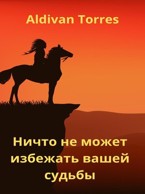 cover image of Ничто не может избежать вашей судьбы
